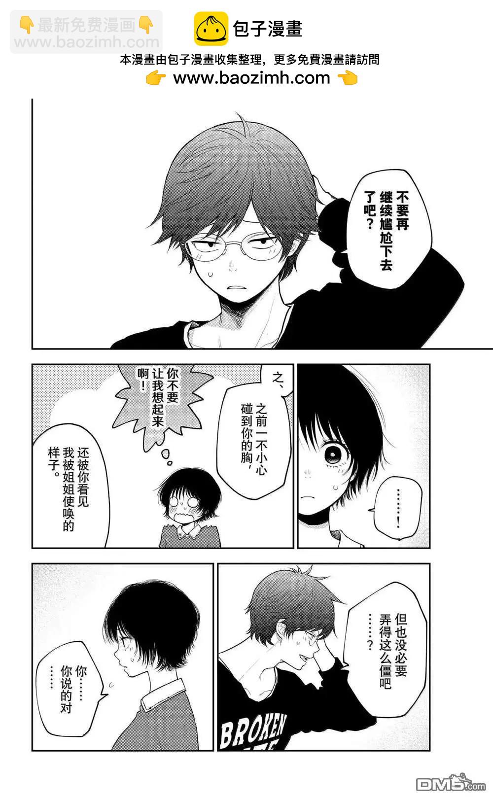 我的可愛對黑巖目高不管用 - 第160話 - 1