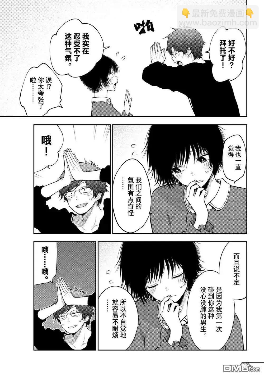 我的可愛對黑巖目高不管用 - 第160話 - 2