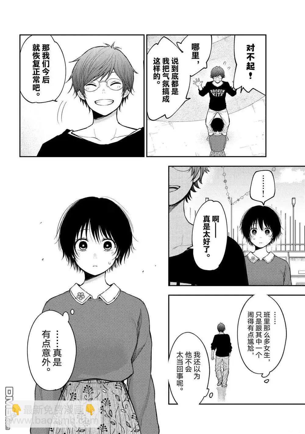 我的可愛對黑巖目高不管用 - 第160話 - 3