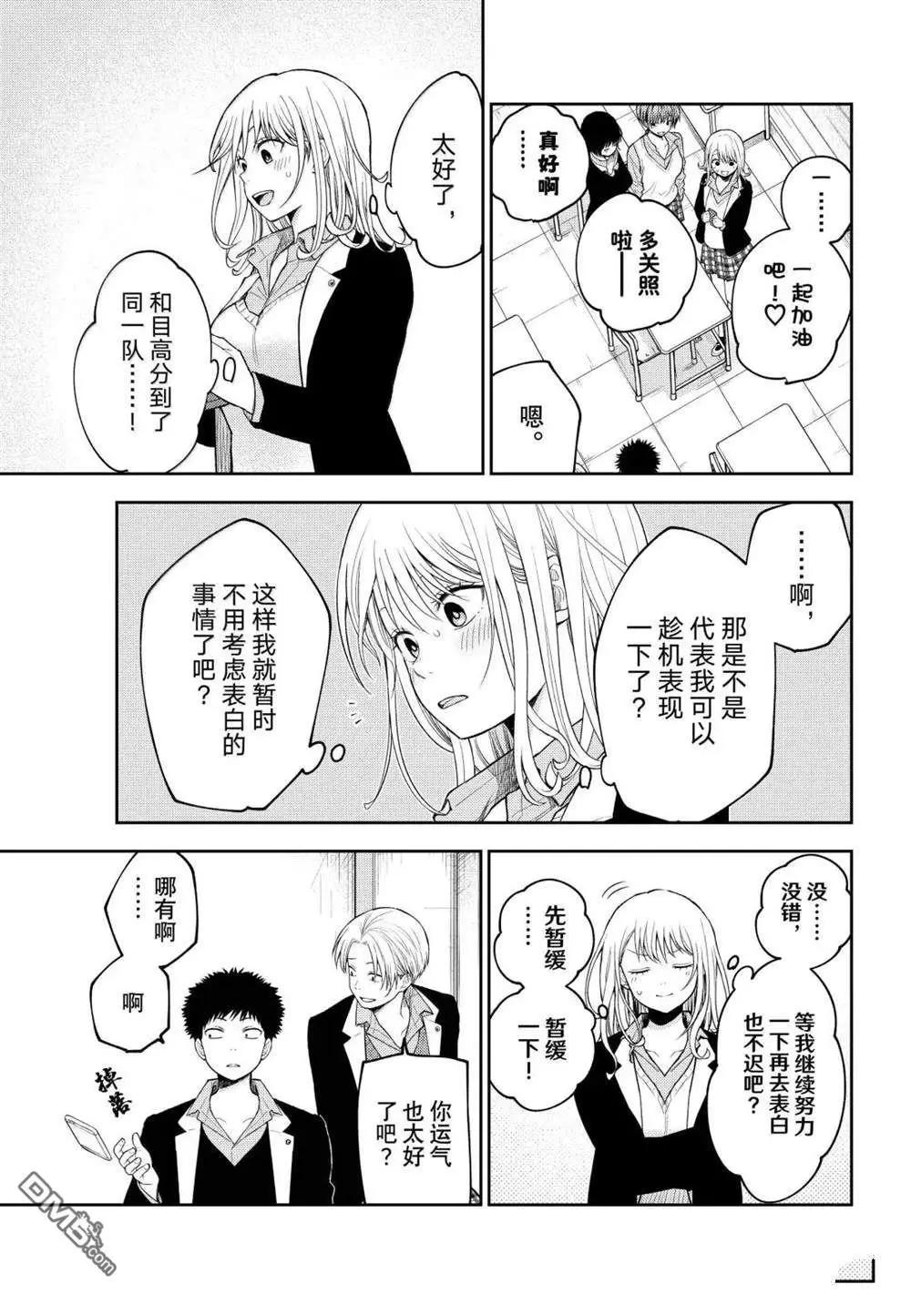 我的可愛對黑巖目高不管用 - 第162話 - 1