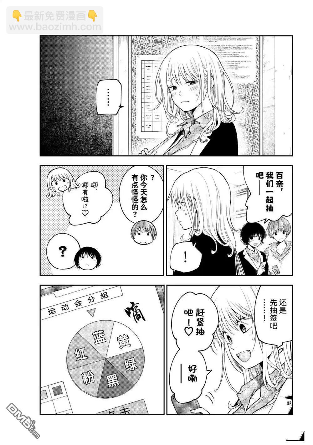 我的可愛對黑巖目高不管用 - 第162話 - 1