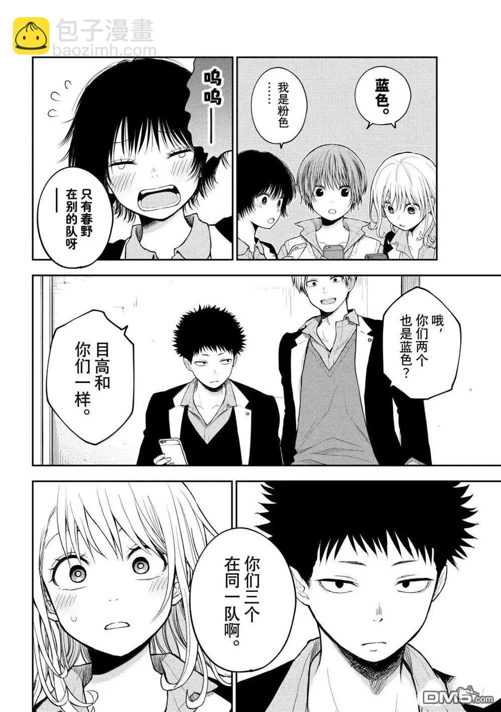 我的可愛對黑巖目高不管用 - 第162話 - 2