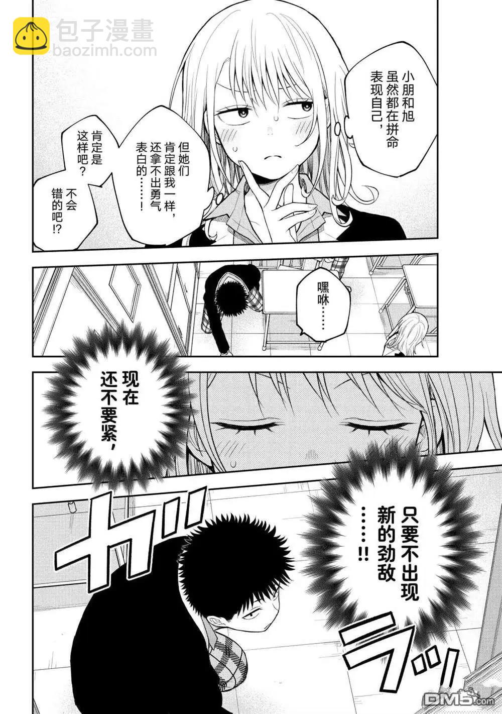 我的可愛對黑巖目高不管用 - 第162話 - 3