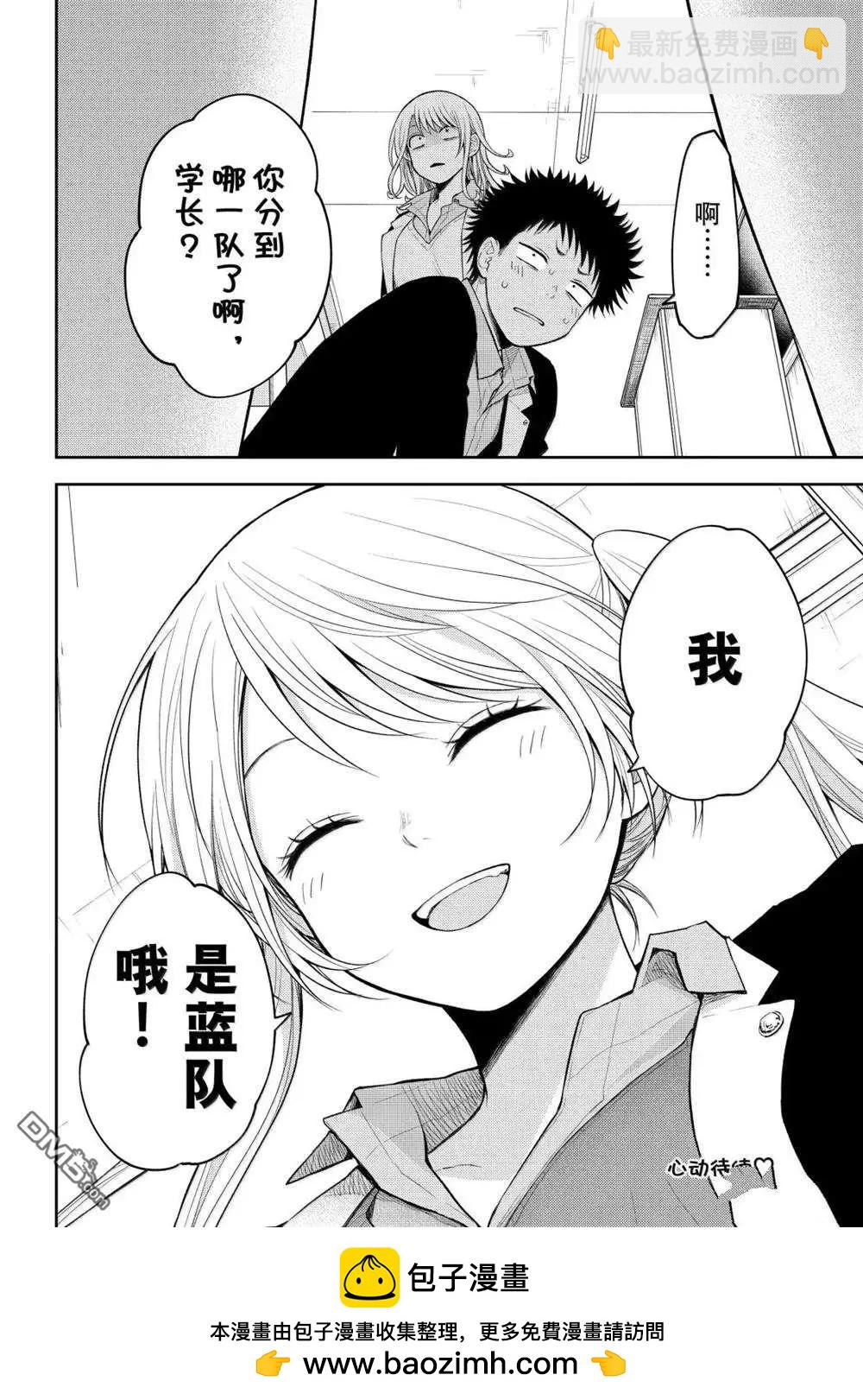 我的可愛對黑巖目高不管用 - 第162話 - 2