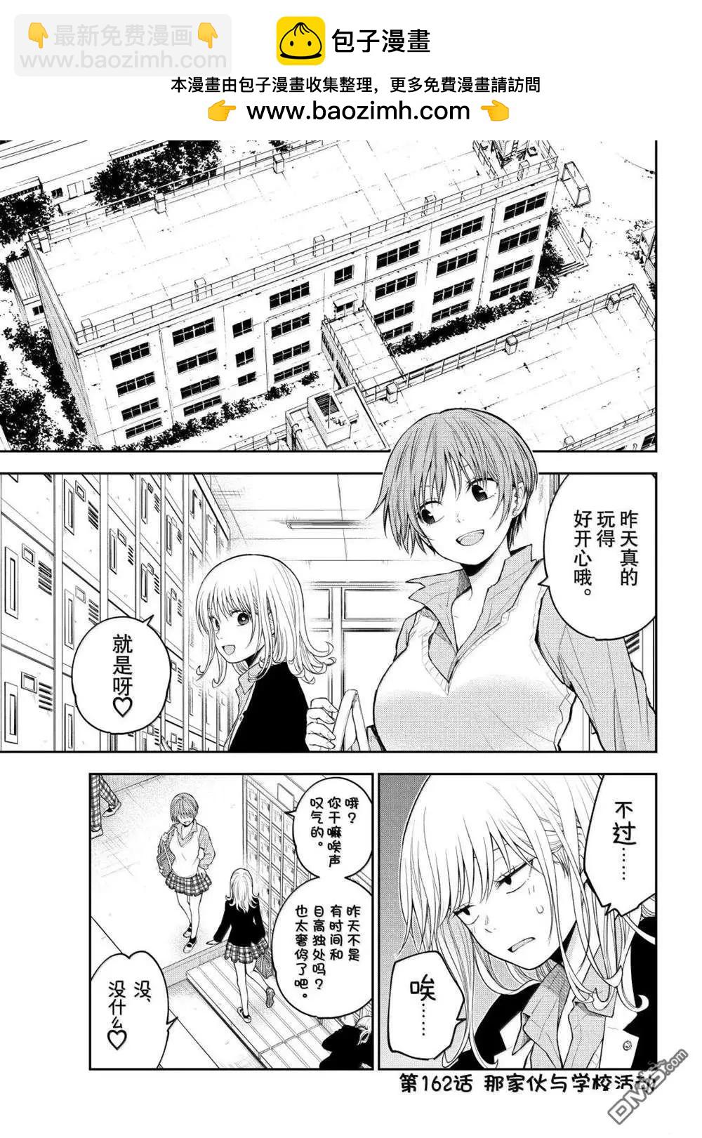 我的可愛對黑巖目高不管用 - 第162話 - 2