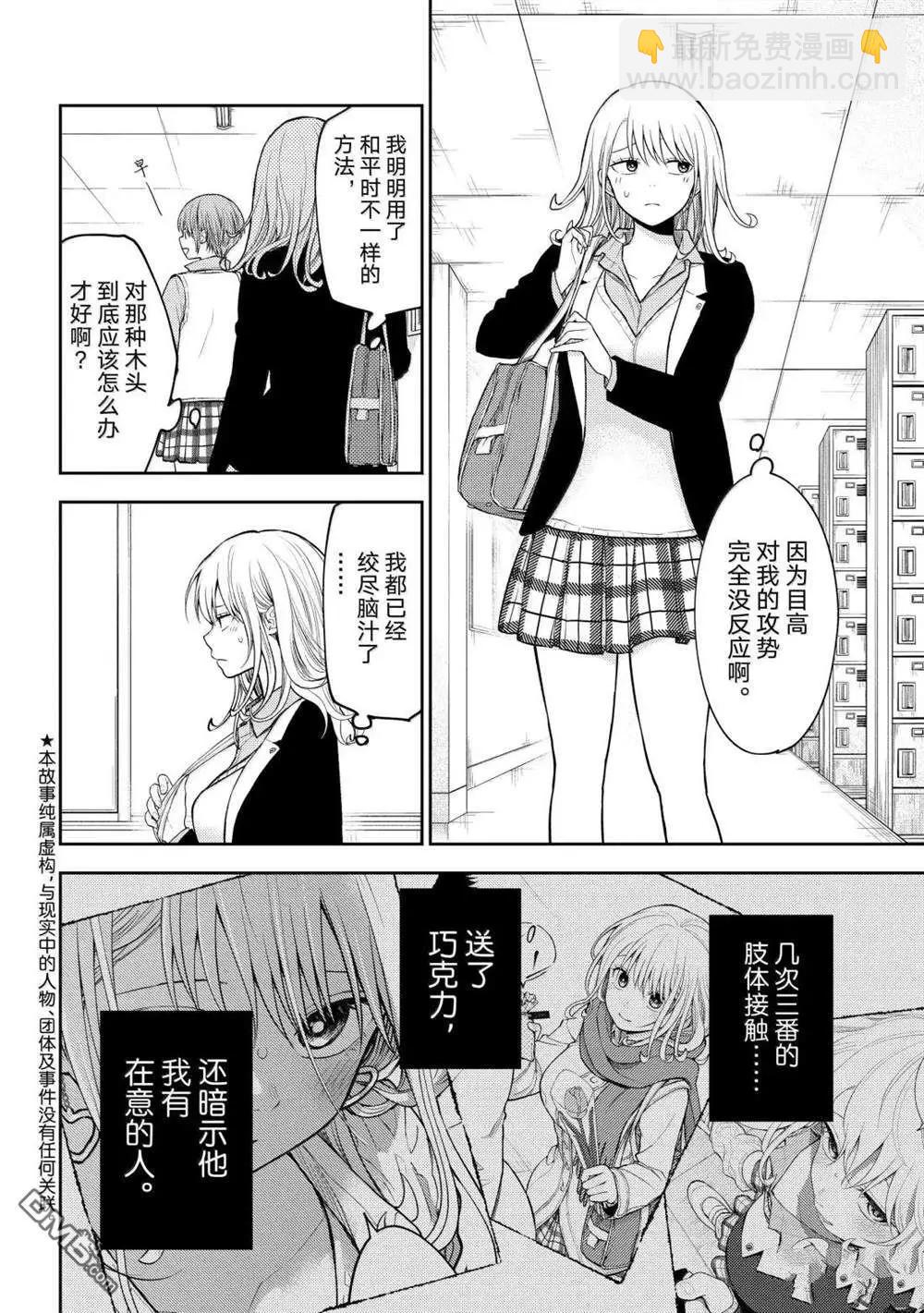 我的可愛對黑巖目高不管用 - 第162話 - 3