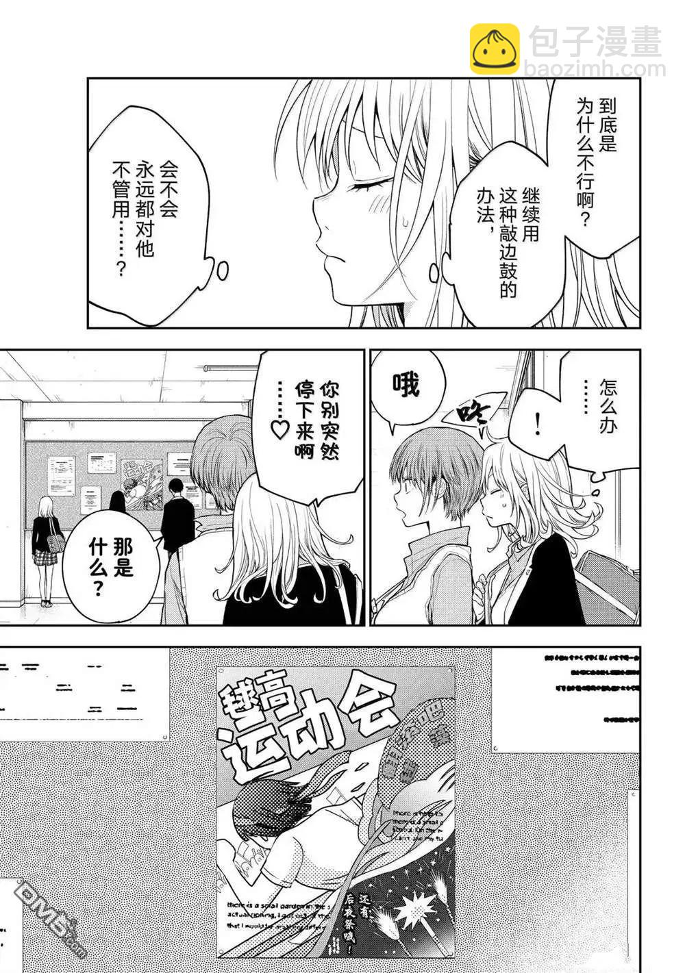 我的可愛對黑巖目高不管用 - 第162話 - 1