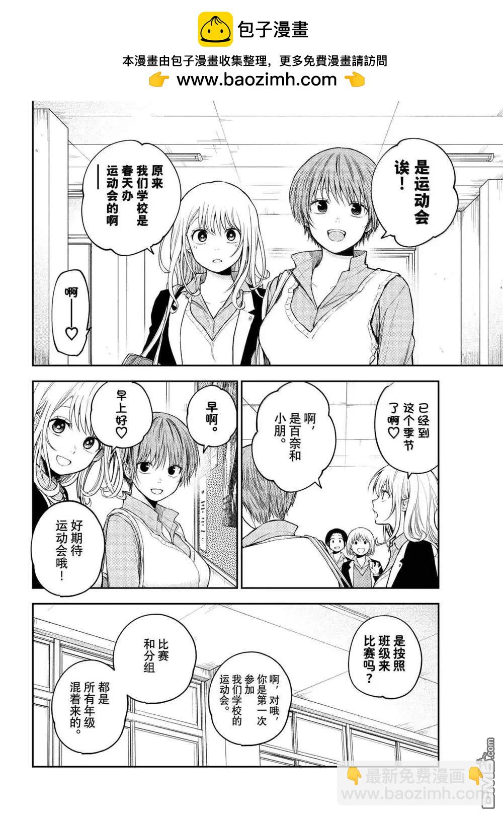 我的可愛對黑巖目高不管用 - 第162話 - 2