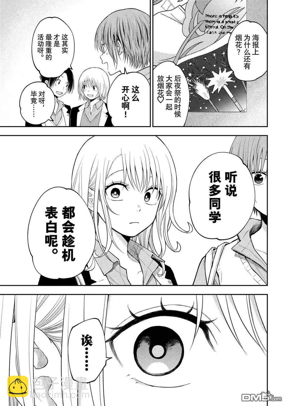 我的可愛對黑巖目高不管用 - 第162話 - 3