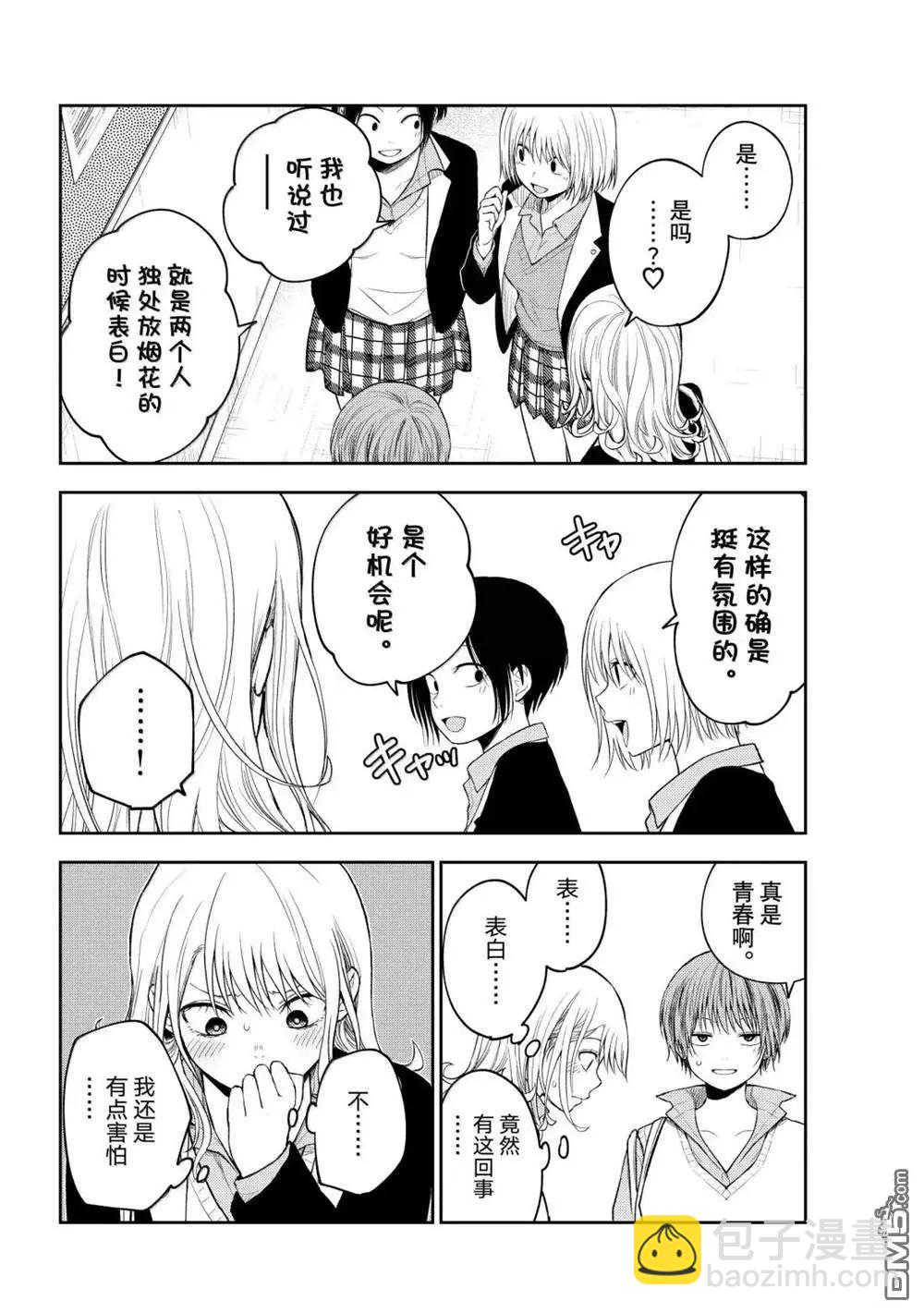 我的可愛對黑巖目高不管用 - 第162話 - 1