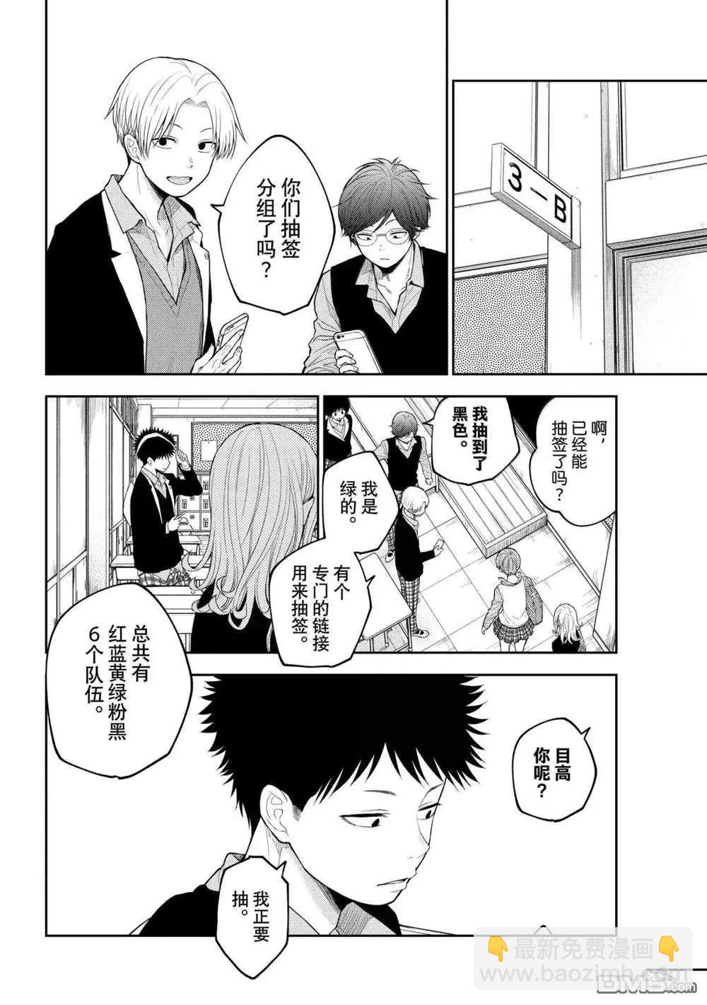 我的可愛對黑巖目高不管用 - 第162話 - 3