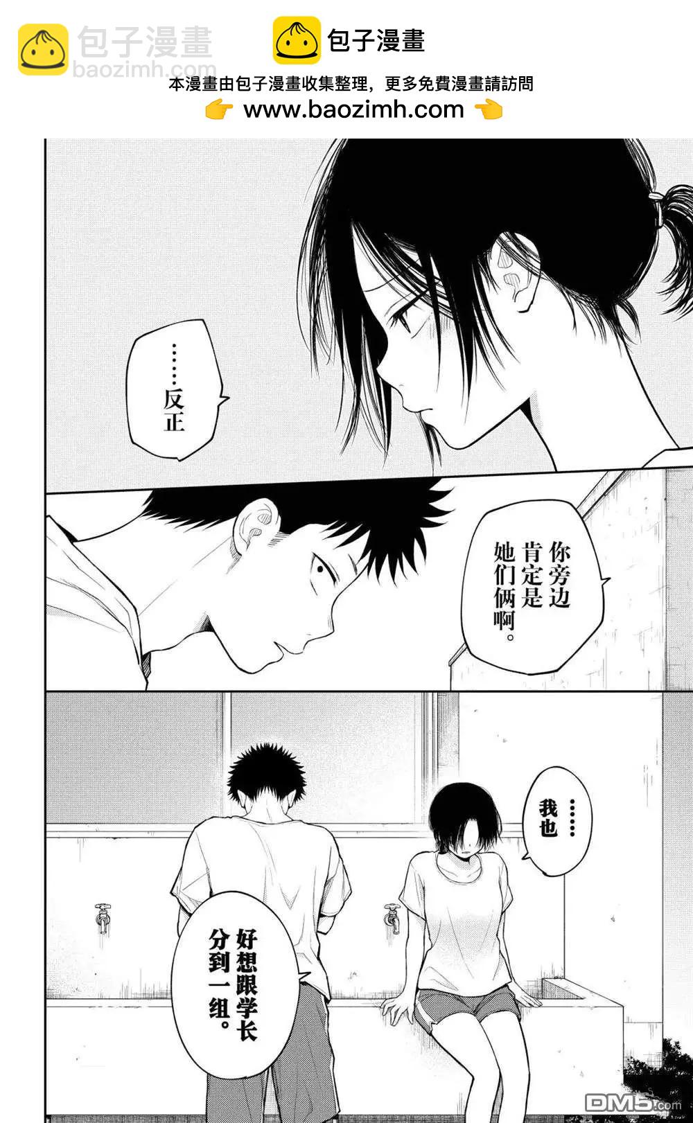 我的可愛對黑巖目高不管用 - 第164話 - 1