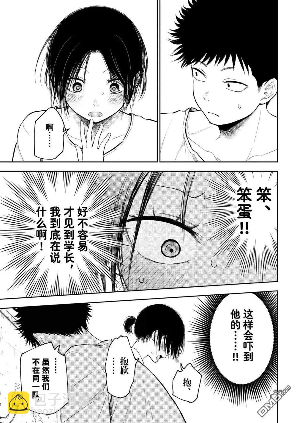 我的可愛對黑巖目高不管用 - 第164話 - 2