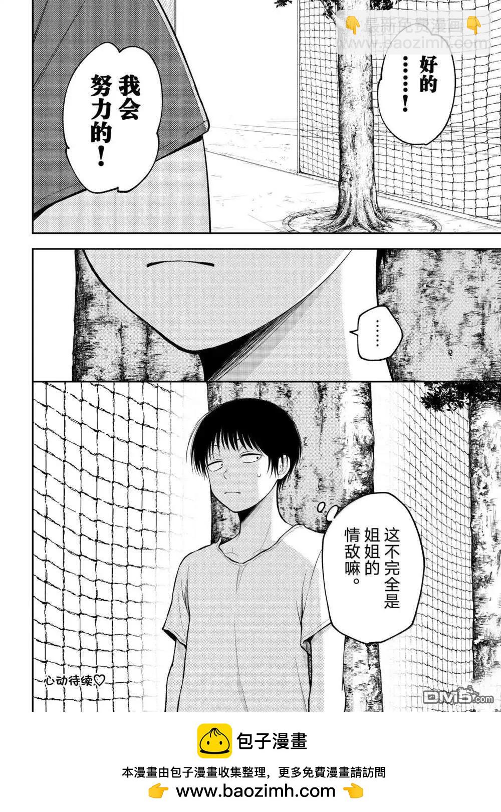 我的可愛對黑巖目高不管用 - 第164話 - 2