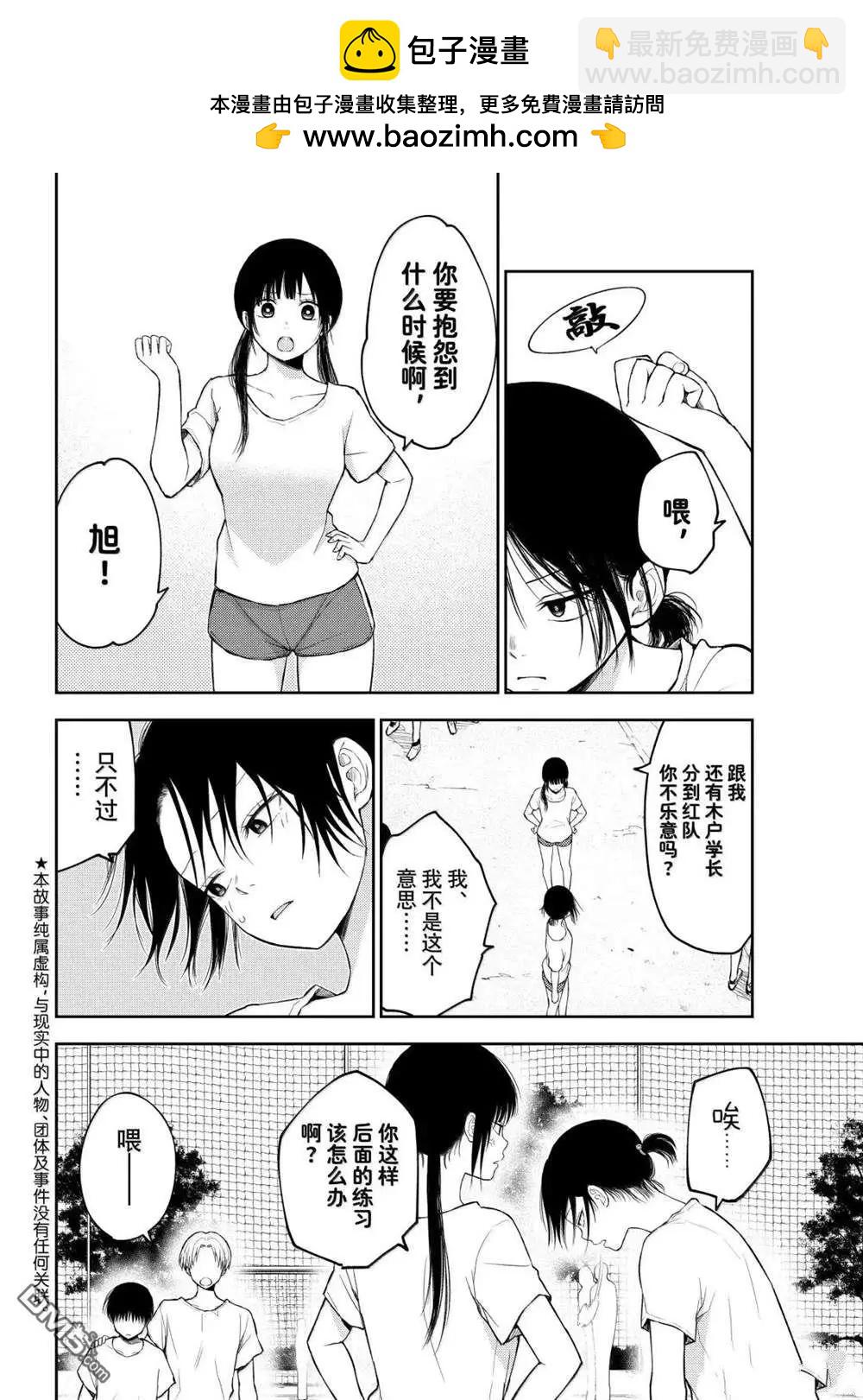 我的可愛對黑巖目高不管用 - 第164話 - 2