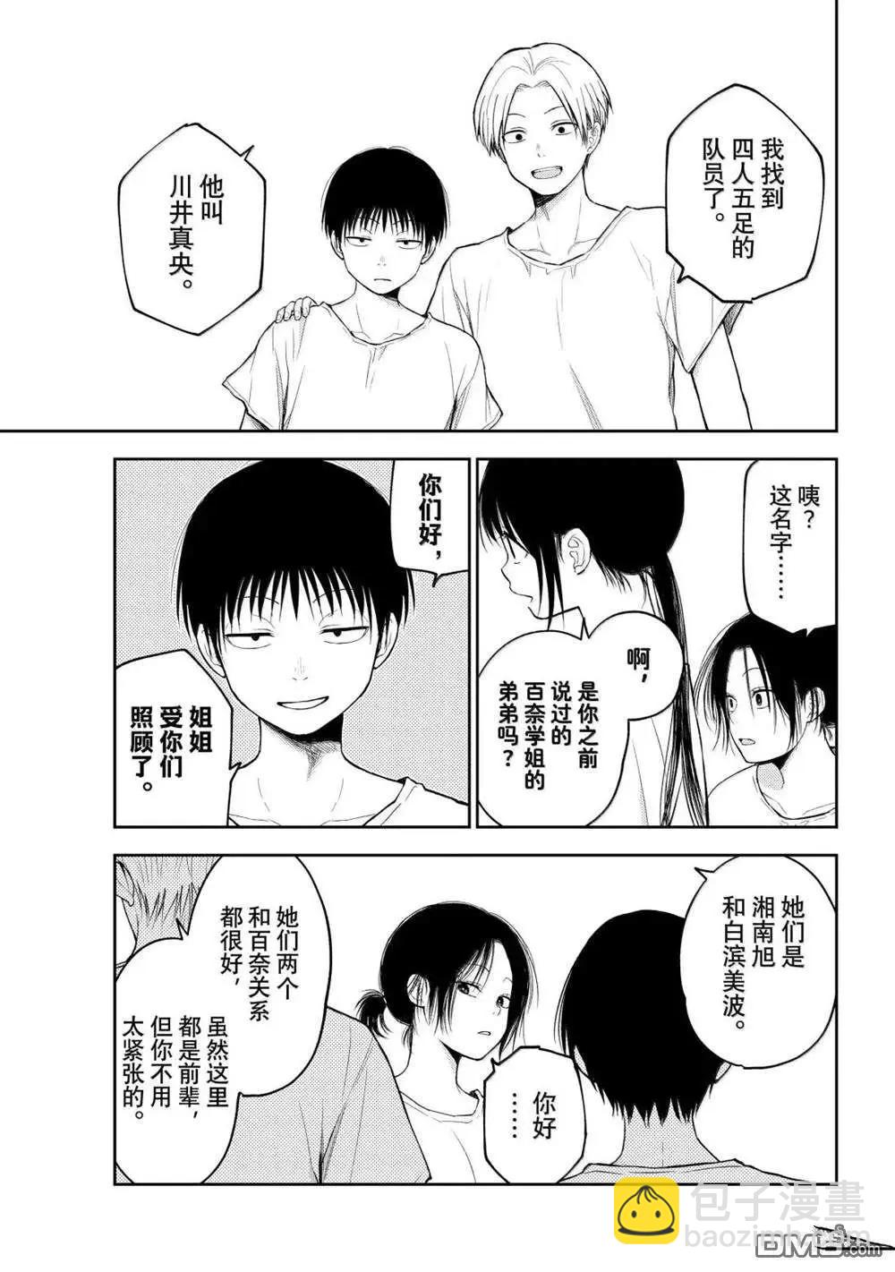 我的可愛對黑巖目高不管用 - 第164話 - 3