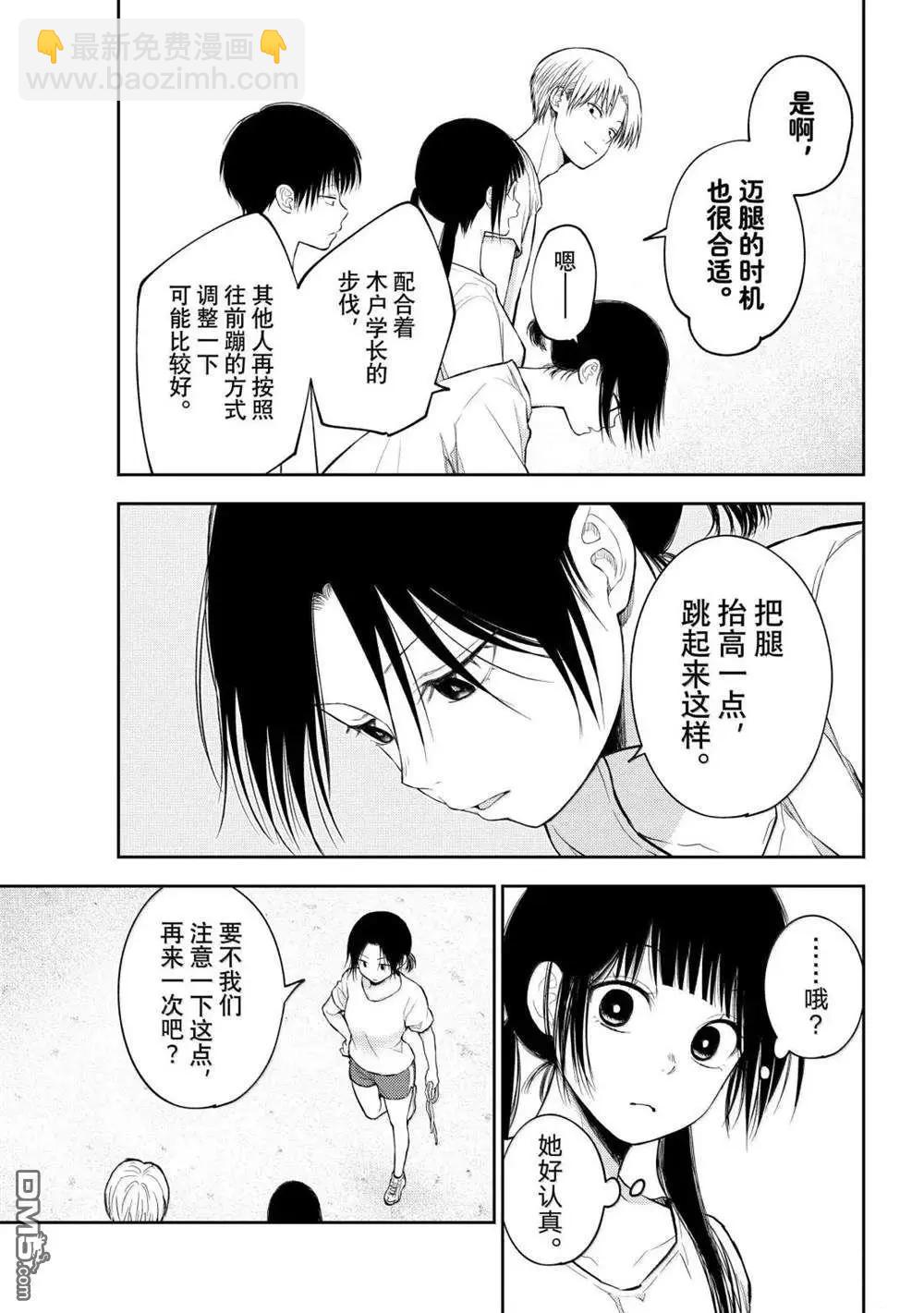 我的可愛對黑巖目高不管用 - 第164話 - 2