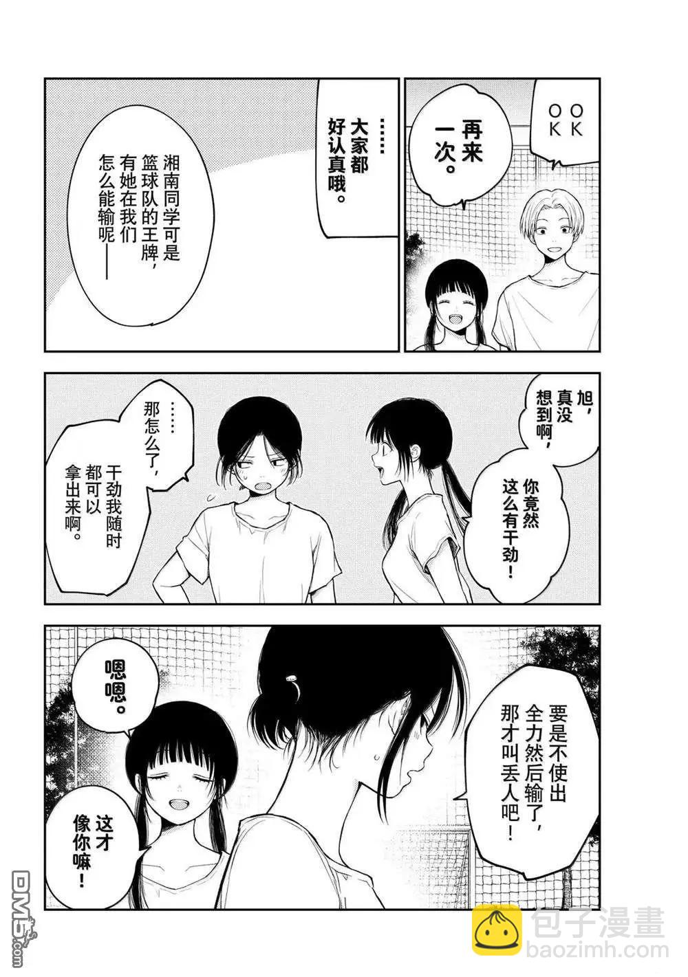 我的可愛對黑巖目高不管用 - 第164話 - 3