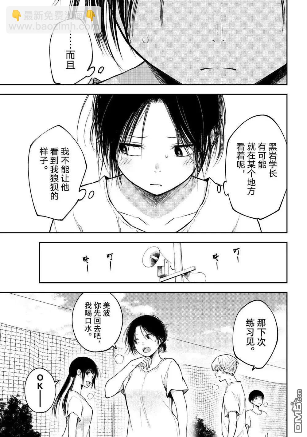 我的可愛對黑巖目高不管用 - 第164話 - 1