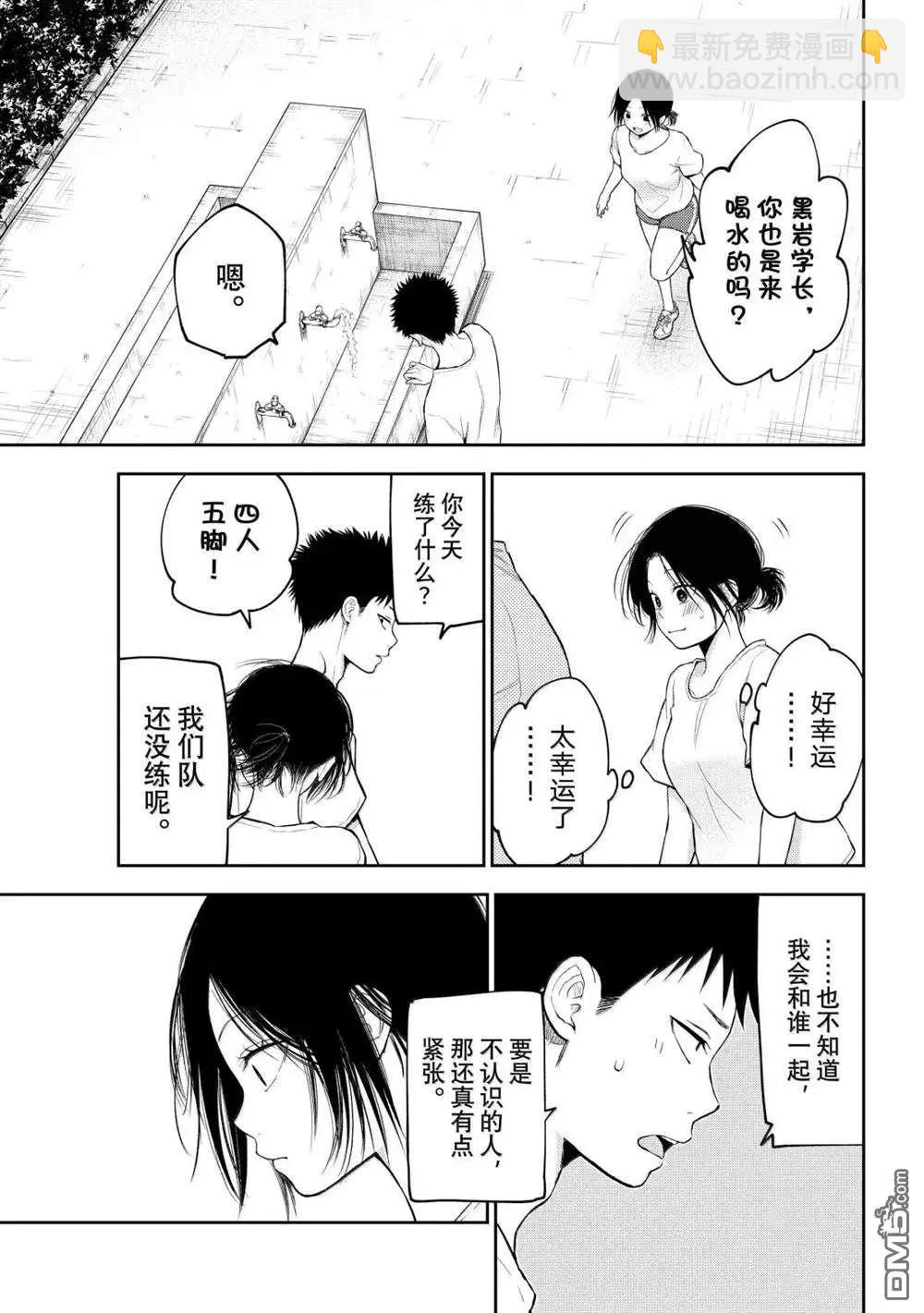 我的可愛對黑巖目高不管用 - 第164話 - 3