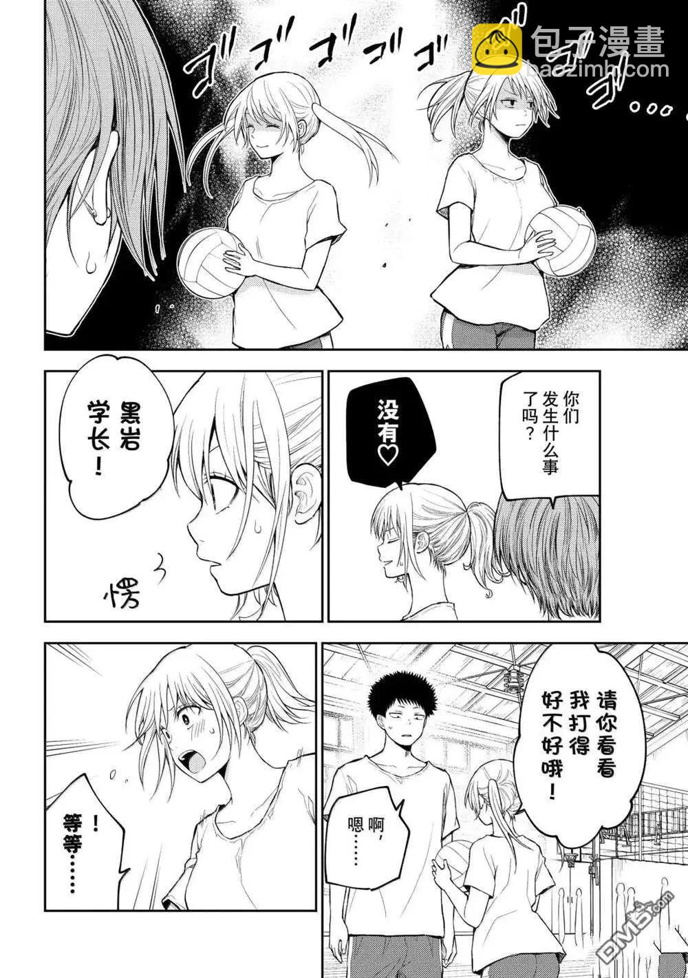 我的可愛對黑巖目高不管用 - 第166話 - 1