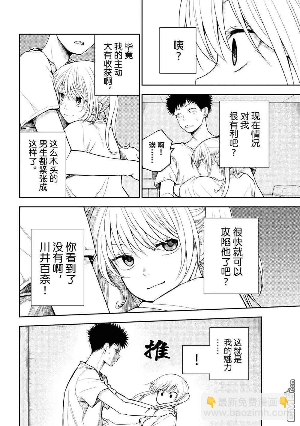 我的可愛對黑巖目高不管用 - 第166話 - 3