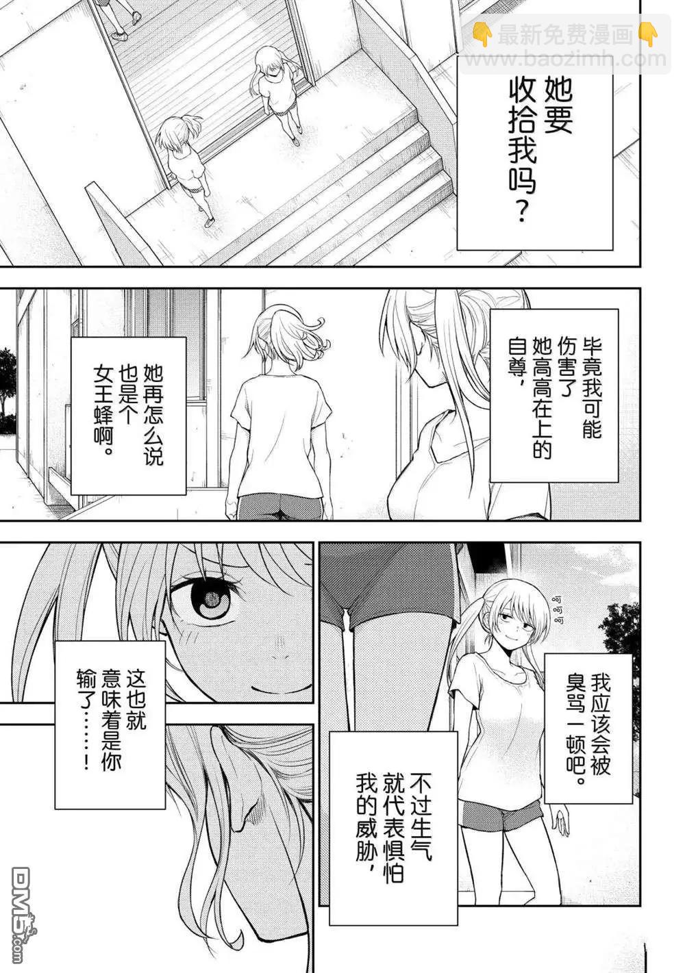 我的可愛對黑巖目高不管用 - 第166話 - 3