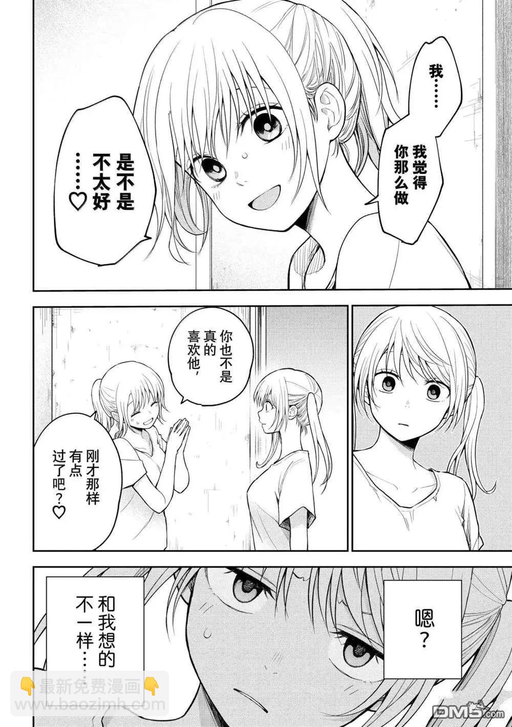 我的可愛對黑巖目高不管用 - 第166話 - 1