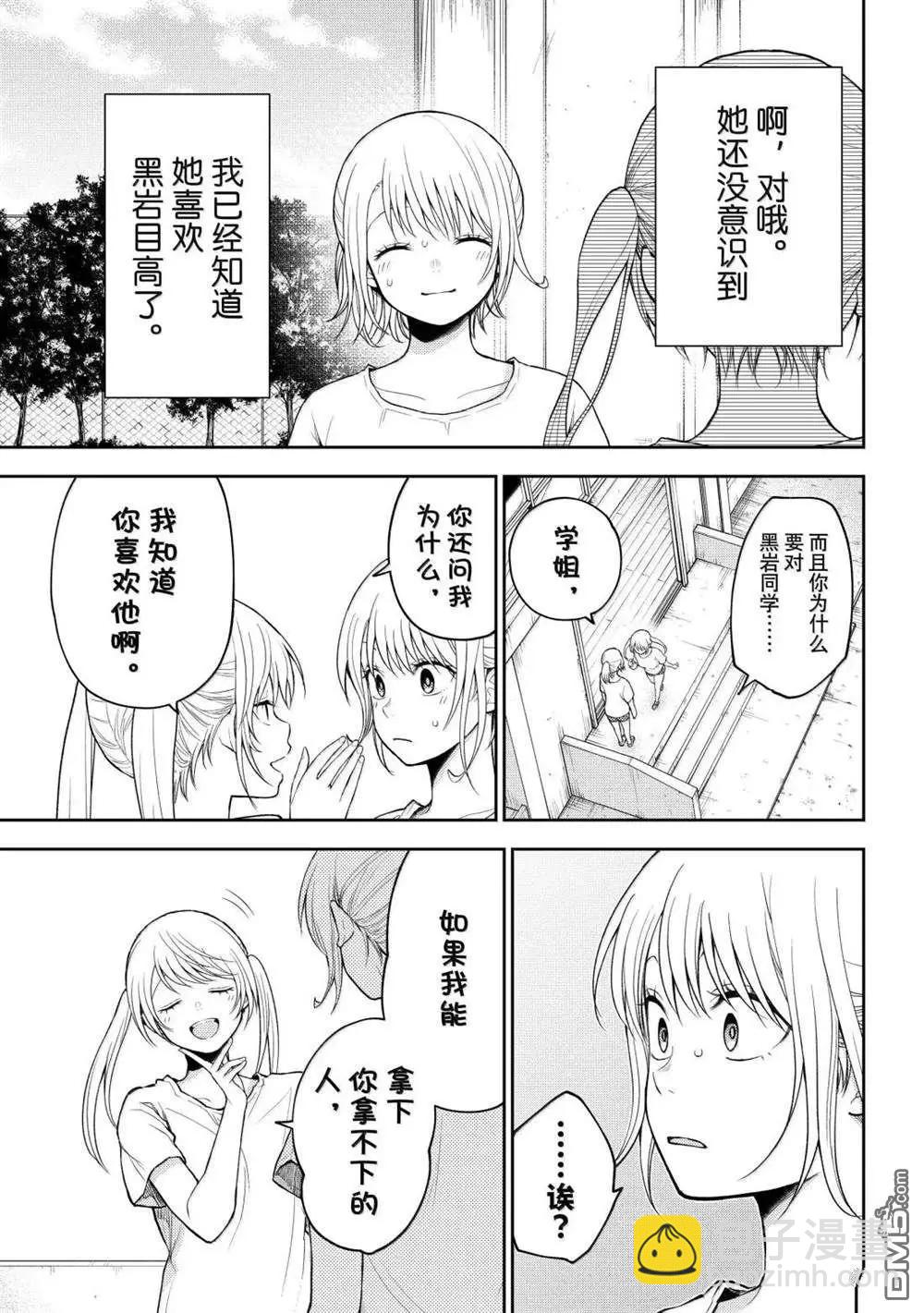 我的可愛對黑巖目高不管用 - 第166話 - 2