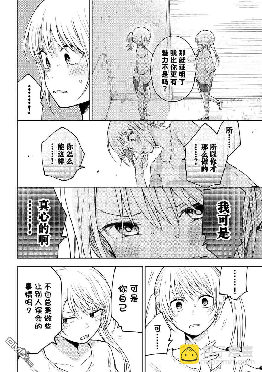 我的可愛對黑巖目高不管用 - 第166話 - 3