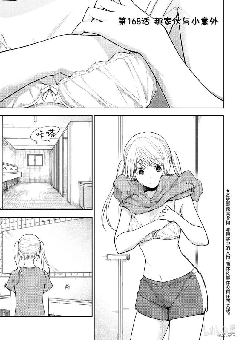 我的可愛對黑巖目高不管用 - 第168話 - 1