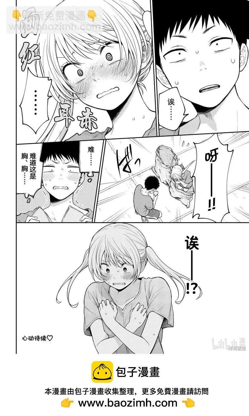 我的可愛對黑巖目高不管用 - 第168話 - 2