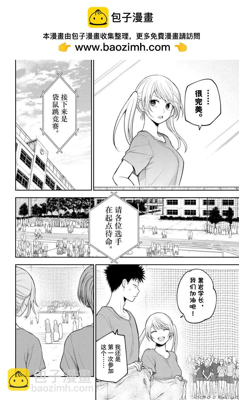 我的可愛對黑巖目高不管用 - 第168話 - 2