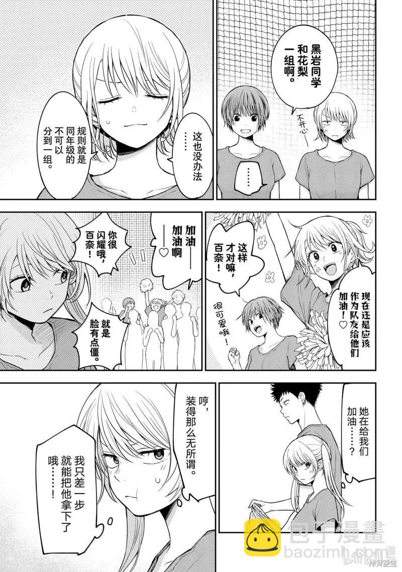 我的可愛對黑巖目高不管用 - 第168話 - 3