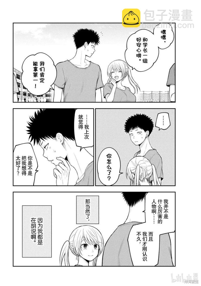 我的可愛對黑巖目高不管用 - 第168話 - 1