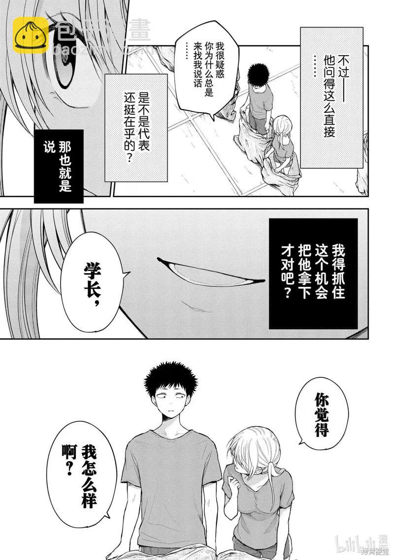 我的可愛對黑巖目高不管用 - 第168話 - 2