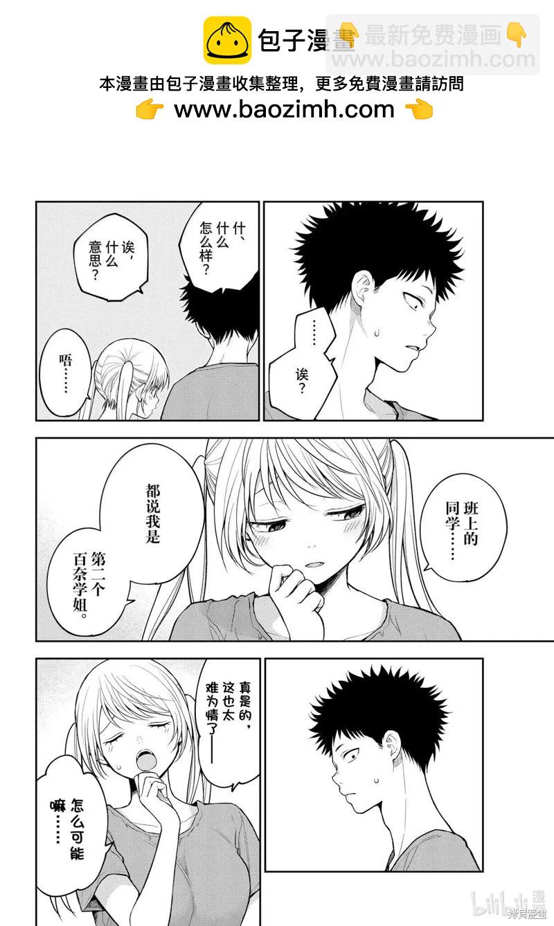 我的可愛對黑巖目高不管用 - 第168話 - 3