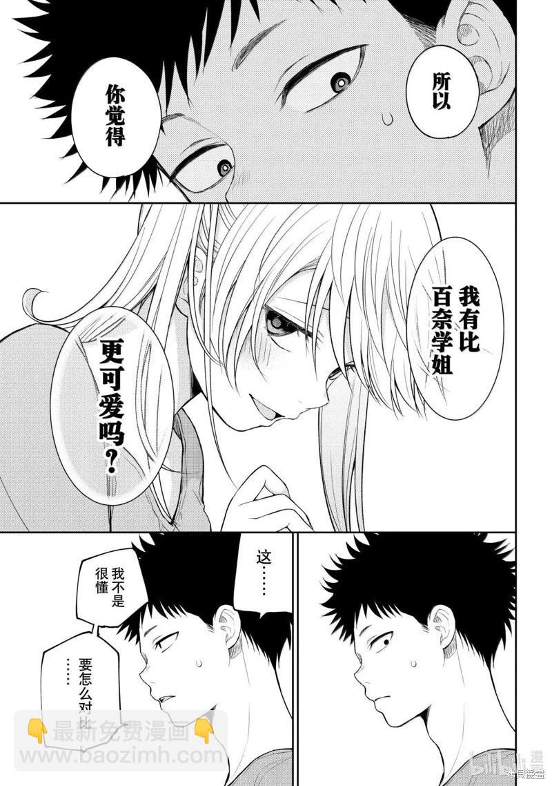 我的可愛對黑巖目高不管用 - 第168話 - 1