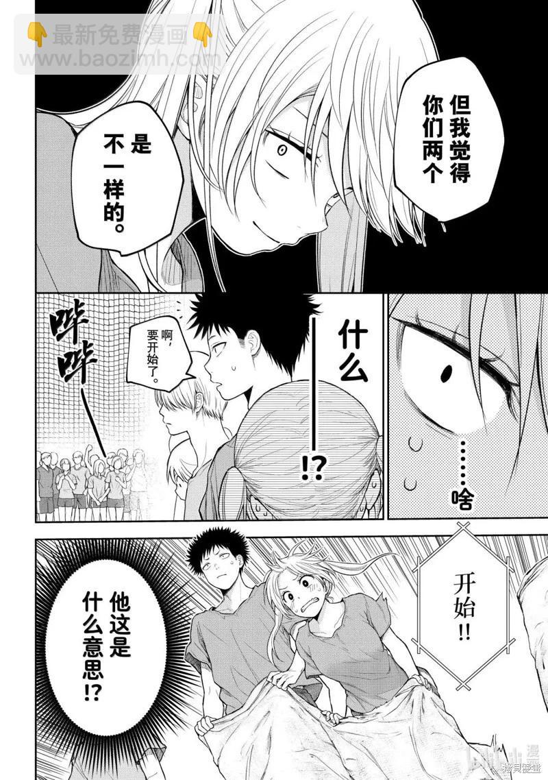 我的可愛對黑巖目高不管用 - 第168話 - 2