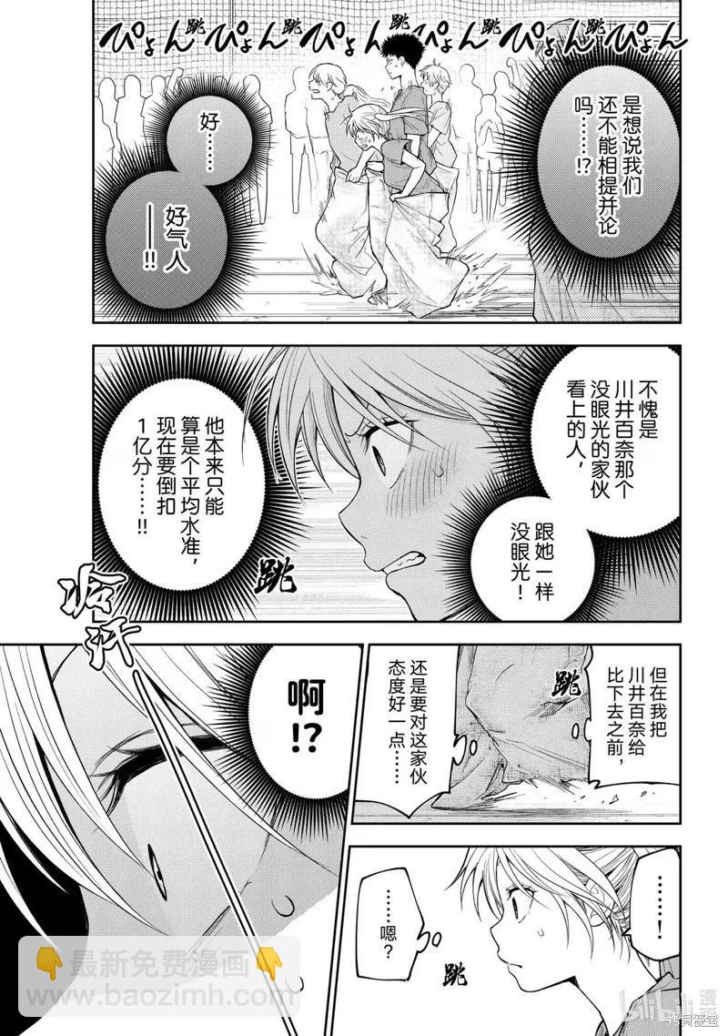 我的可愛對黑巖目高不管用 - 第168話 - 3