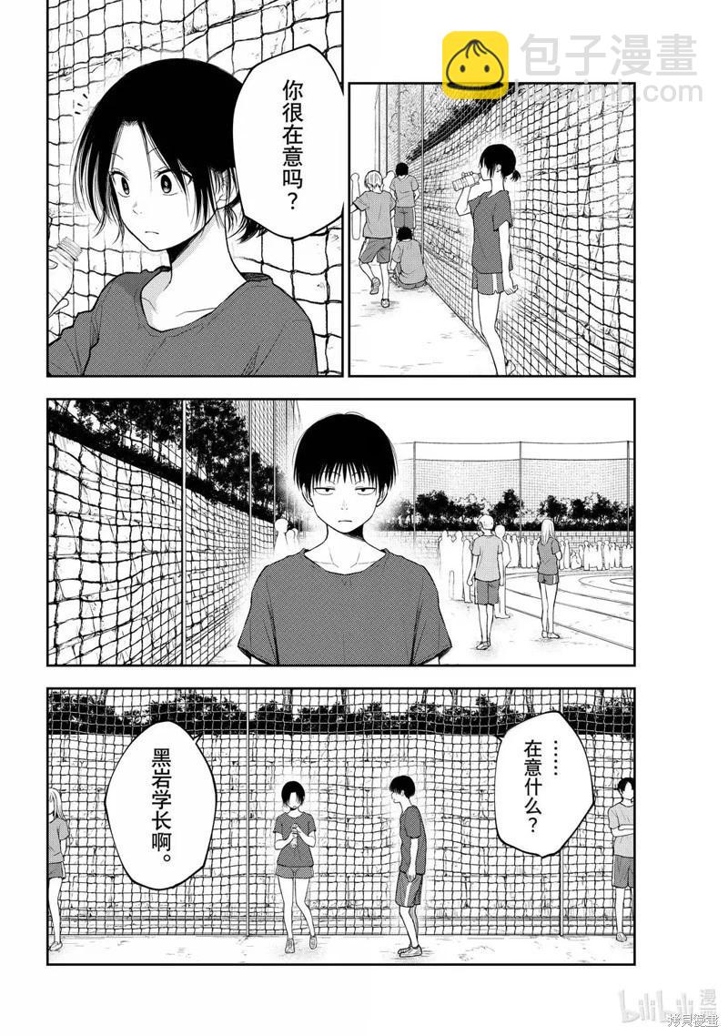 我的可愛對黑巖目高不管用 - 第170話 - 2