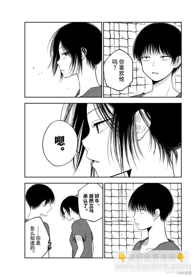 我的可愛對黑巖目高不管用 - 第170話 - 3