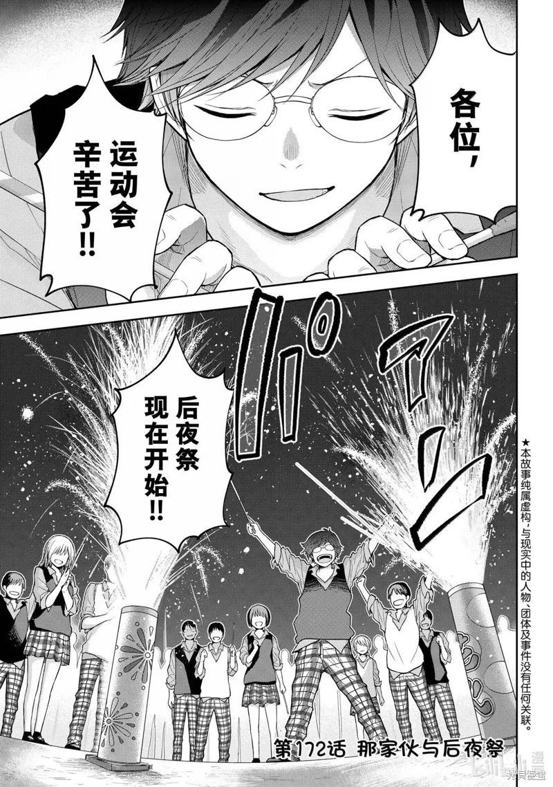 我的可愛對黑巖目高不管用 - 第172話 - 1