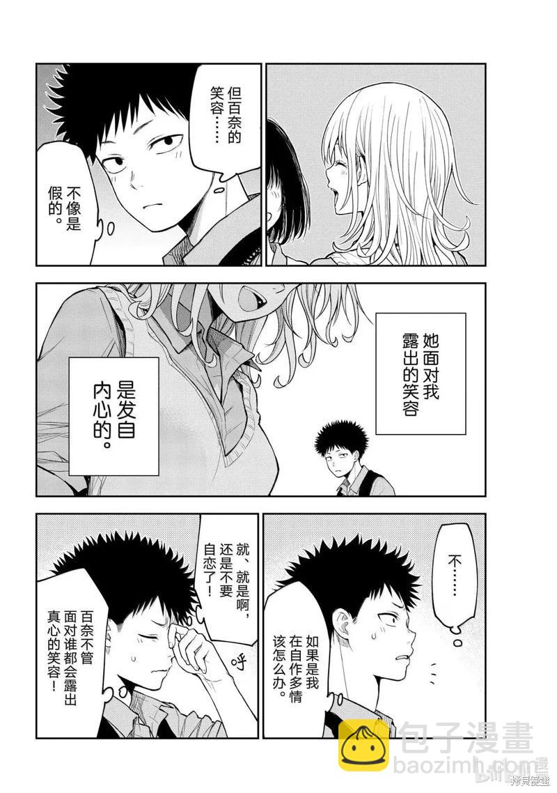 我的可愛對黑巖目高不管用 - 第172話 - 1