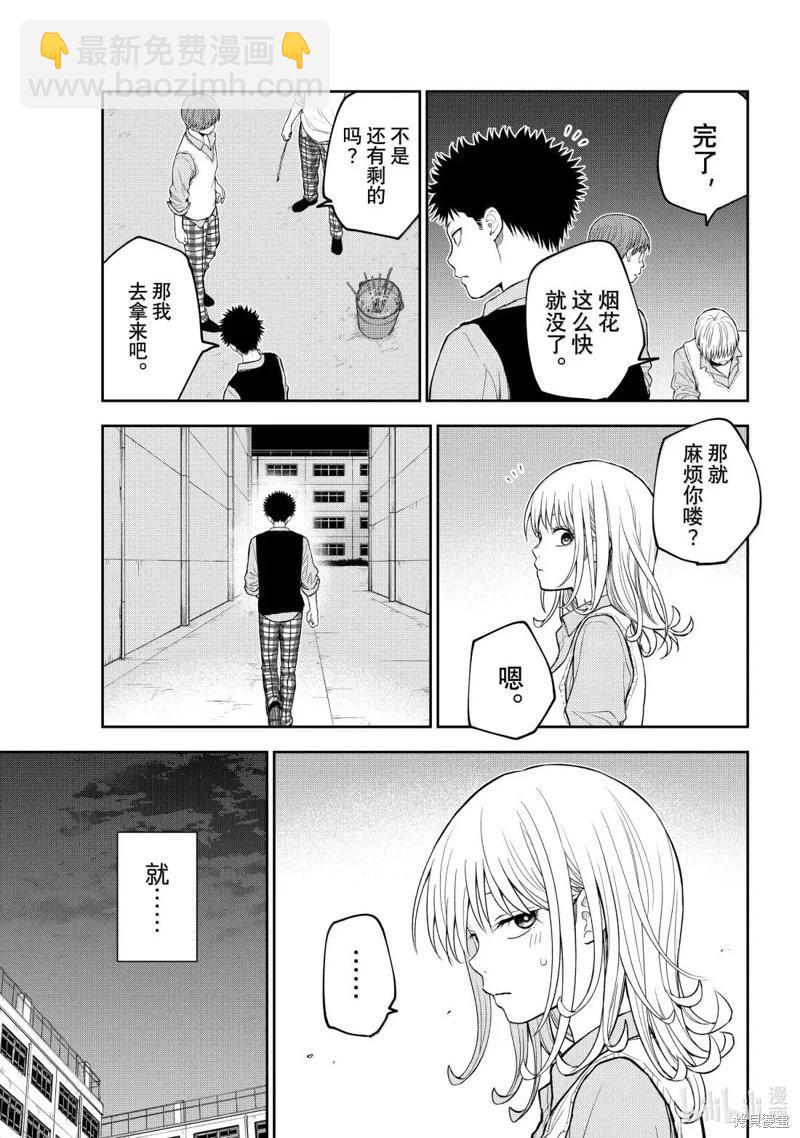 我的可愛對黑巖目高不管用 - 第172話 - 2