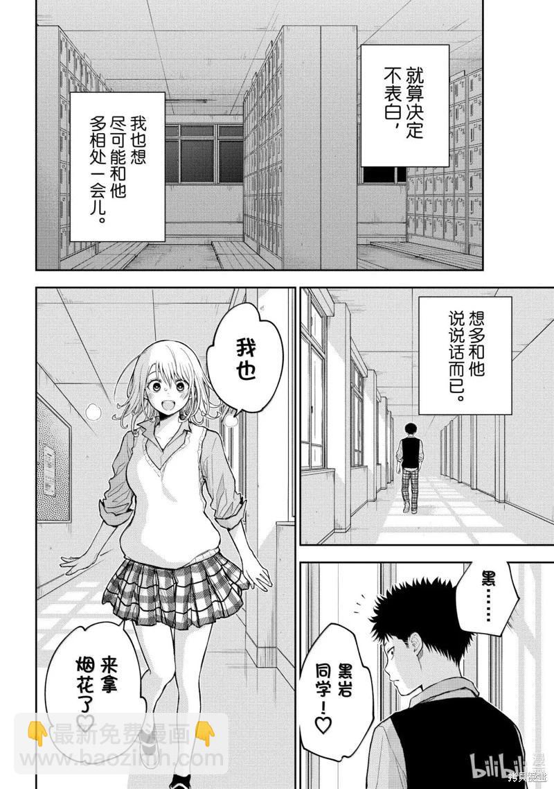 我的可愛對黑巖目高不管用 - 第172話 - 3