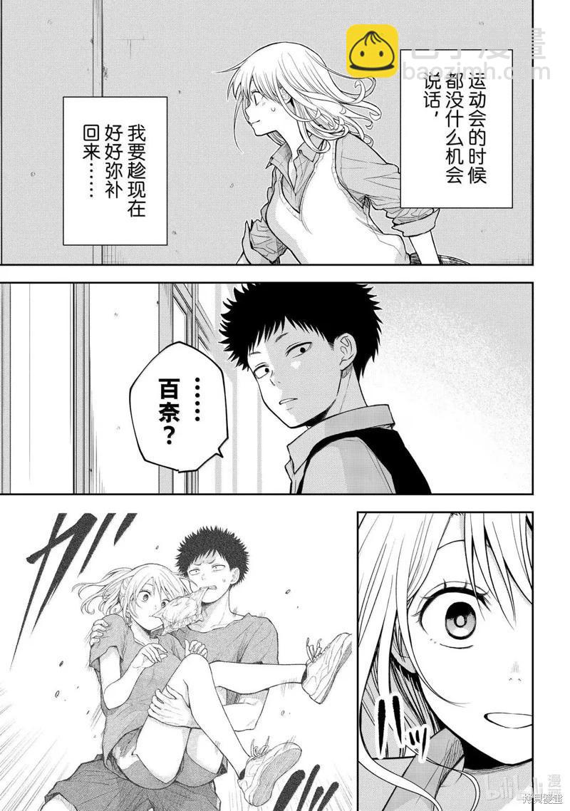 我的可愛對黑巖目高不管用 - 第172話 - 1