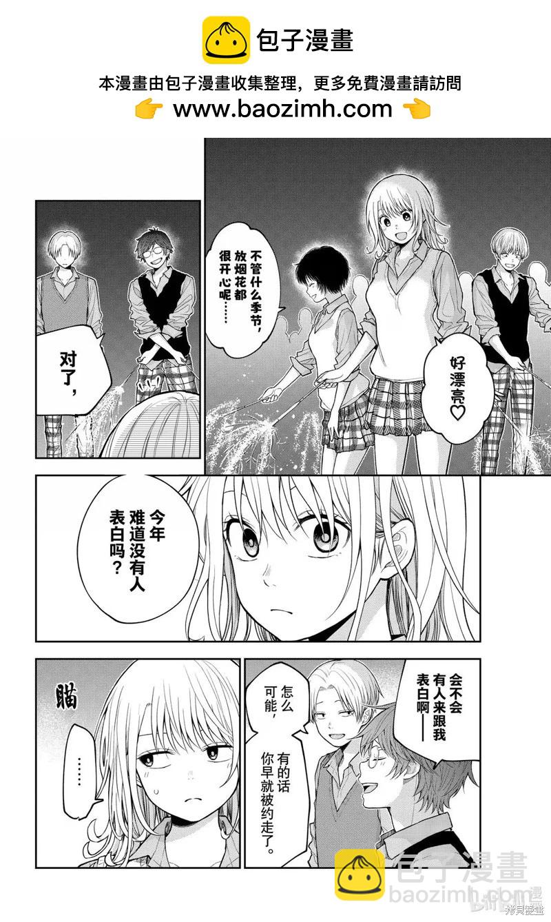 我的可愛對黑巖目高不管用 - 第172話 - 2