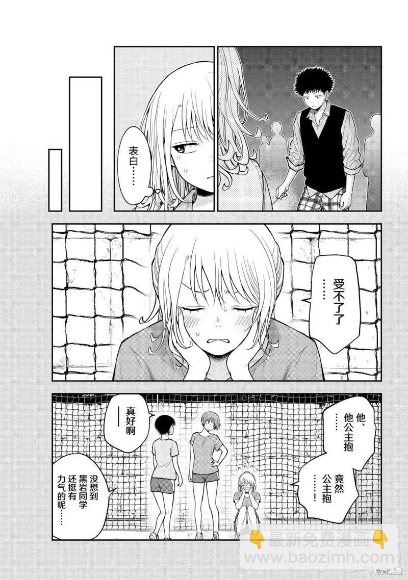 我的可愛對黑巖目高不管用 - 第172話 - 3