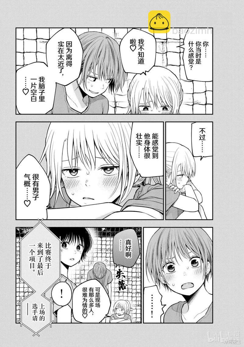 我的可愛對黑巖目高不管用 - 第172話 - 1